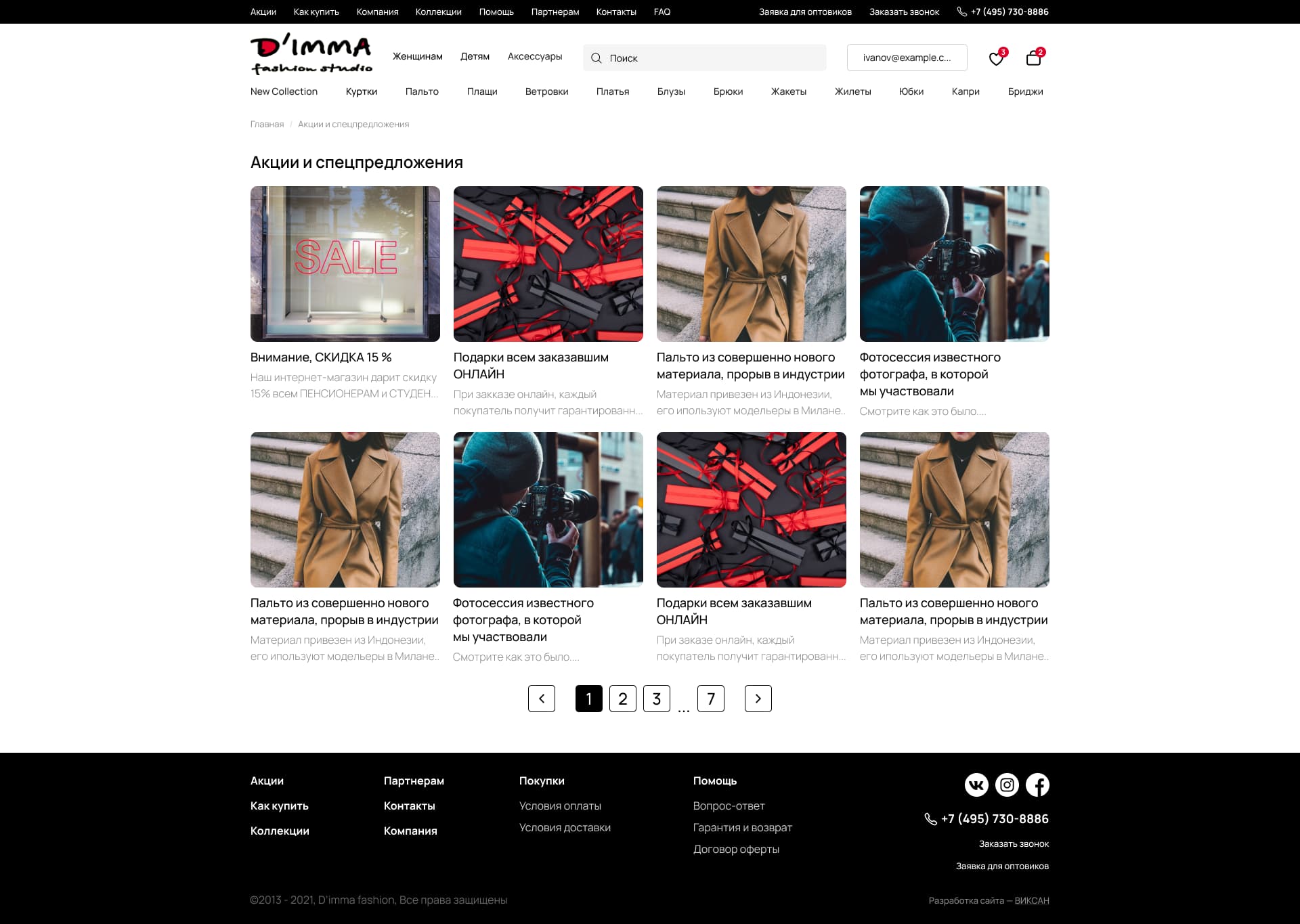 Страница статей и акций Страница статей и акций